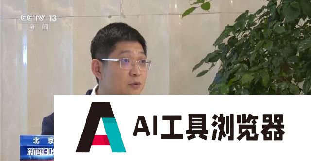 人工智能、金融服务……以科技创新为引领 未来产业这样布局→
