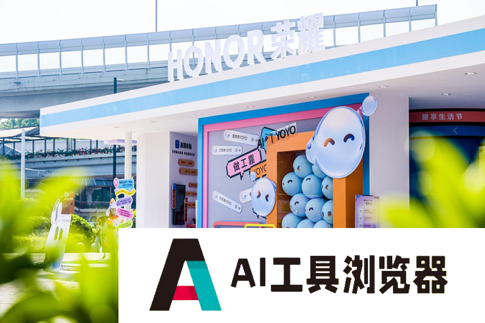 AI加持的荣耀互联网服务 究竟能带来哪些可能？