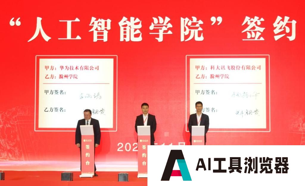 滁州学院成立人工智能学院