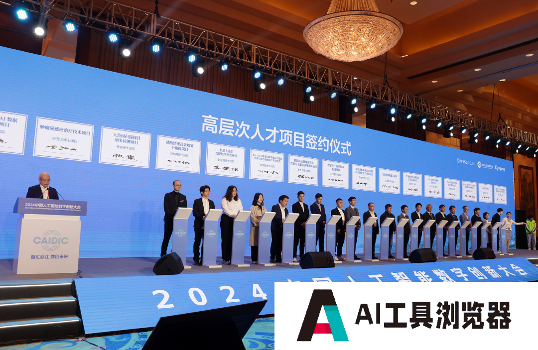 智汇瓯江，数创未来！2024中国人工智能数字创新大会在温举行