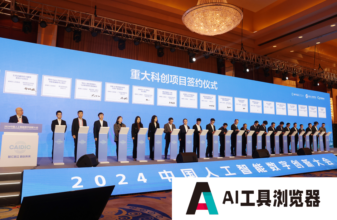 智汇瓯江，数创未来！2024中国人工智能数字创新大会在温举行
