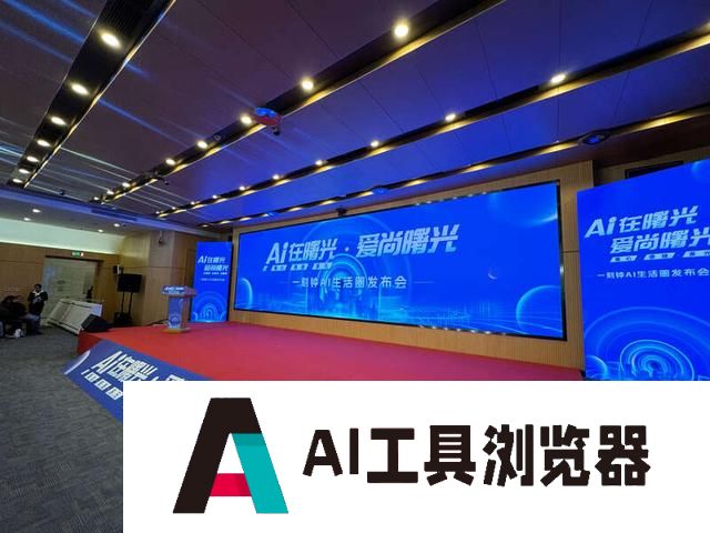 人工智能与社区生活深度融合 北京海淀上线“一刻钟AI生活圈”