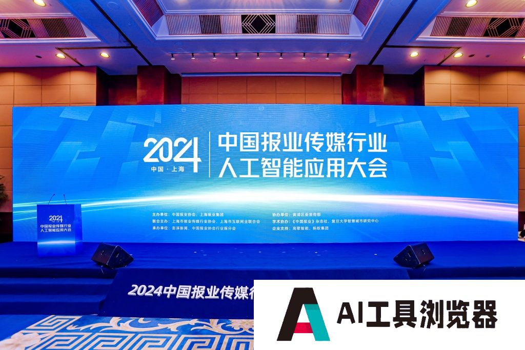全国报业同行齐聚上海观察“AI+传媒”，他们在观察什么？