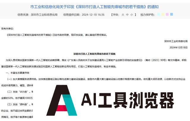 深圳“新招”支持人工智能：最高发放5亿元“训力券”，还将构建百亿元基金投资生态