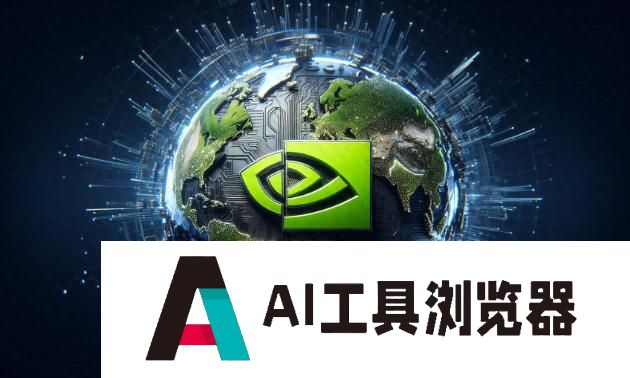 英伟达推出最经济实惠的生成式AI超级计算机