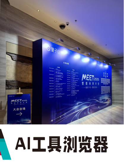 科技企业代表齐聚MEET2025：共话人工智能、具身智能机器人等浪潮趋势