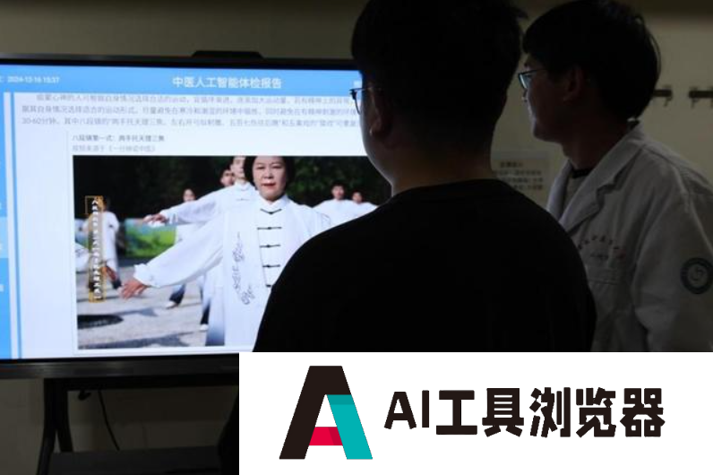 “AI+中医”来了！给舌头拍照，10秒出体质报告