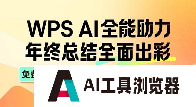 应对年终总结PPT挑战，WPS解锁4项AI功能