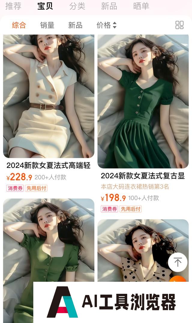 AI模特图泛滥，网购合身的服装更难了