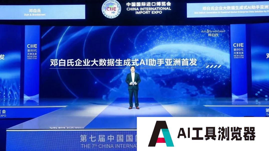 亚洲首发！全球企业大数据生成式人工智能助手来了！