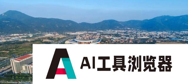最高奖励1000万元！泉州市出台人工智能产业发展方案与措施