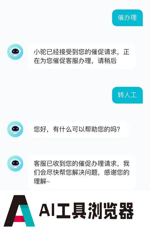 调查：用AI客服冒充人工？“转人工”咋越来越难了