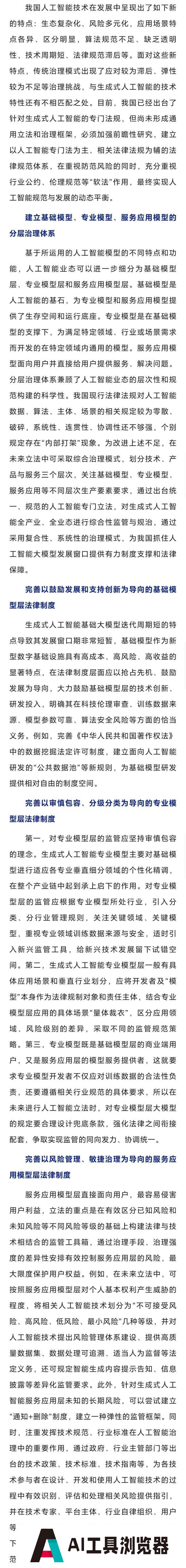 立法为人工智能行业发展系上“保险绳”