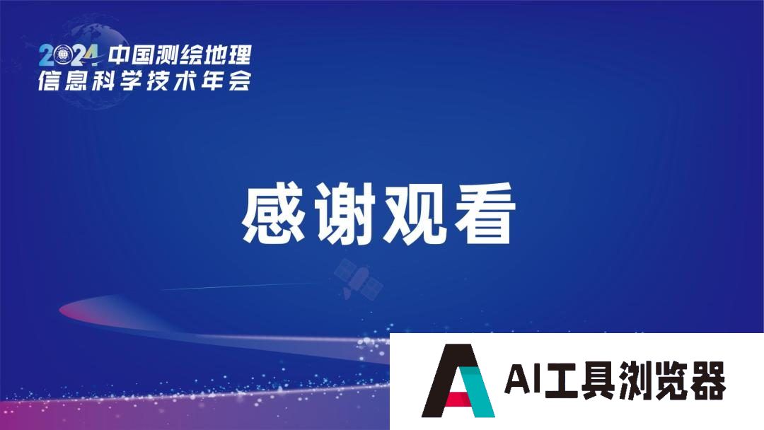 学会年会报告分享 