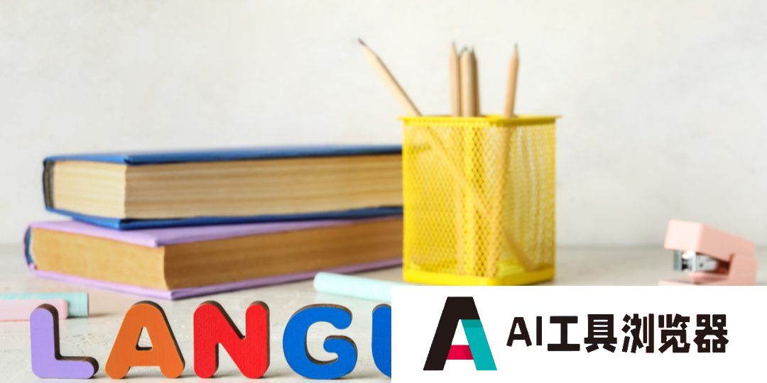AI来了，外语专业消失了？