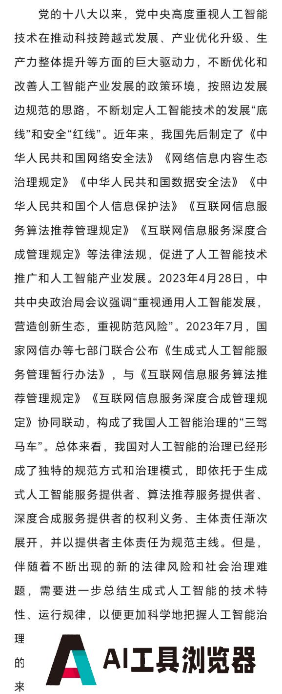 立法为人工智能行业发展系上“保险绳”