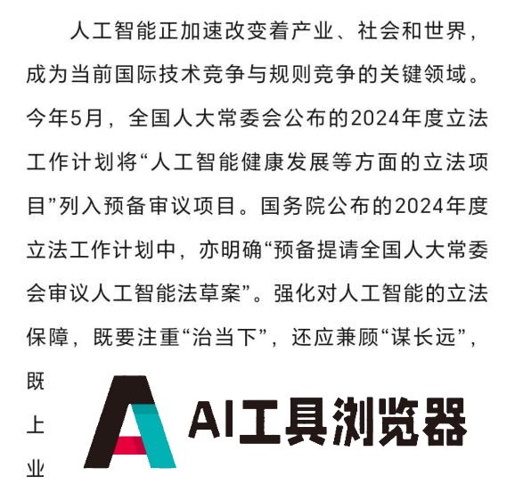 立法为人工智能行业发展系上“保险绳”