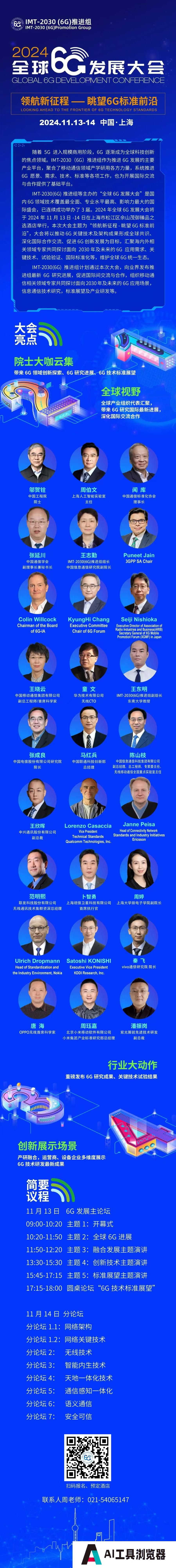 全球6G发展大会将在上海举行，下一代移动通信将与人工智能融合