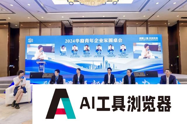 AI如何为新质生产力赋能？多位企业家、科学家齐聚上海探讨交流
