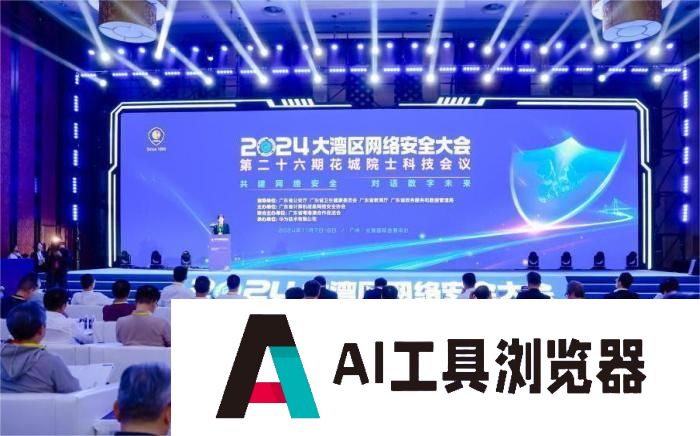 沈昌祥院士：安全可信保障是发展人工智能的前提