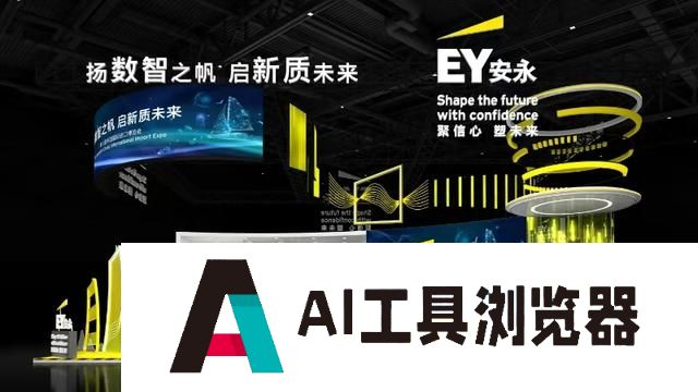 聚焦企业出海、人工智能等热点，安永携首发新品亮相进博