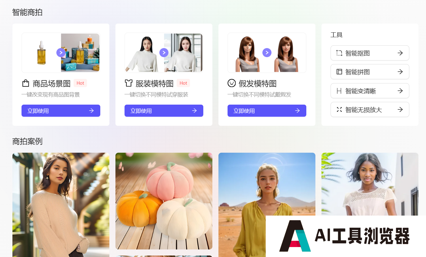 AI模特商店