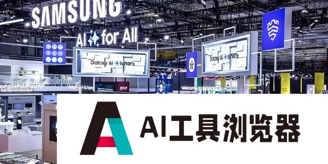 三星“AI for All”亮相进博 融合创新产品助力“新消费”
