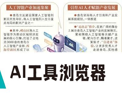 崂山区人工智能：飞奔的产业呼唤扎根的人才