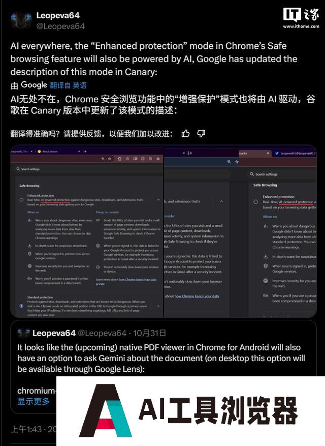 百度首页 AIGC工具导航 AI 无处不在：谷歌将为 Chrome 浏览器增强保护模式引入人工智能