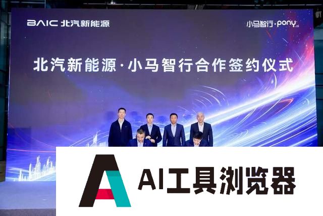 举办人工智能科技日，北汽新能源要用AI重塑出行空间