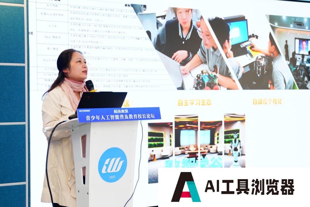青少年人工智能普及教育校长论坛举行，共绘AI教育新蓝图