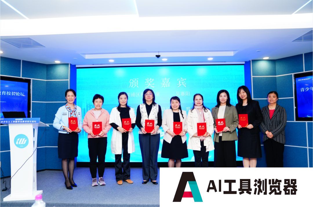 青少年人工智能普及教育校长论坛举行，共绘AI教育新蓝图