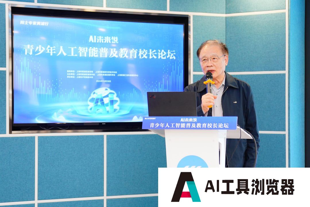 青少年人工智能普及教育校长论坛举行，共绘AI教育新蓝图