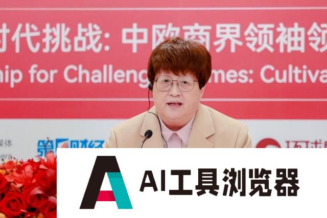 汪泓：以人工智能为代表的颠覆性技术正深刻改变着全球经济格局和商业运作模式