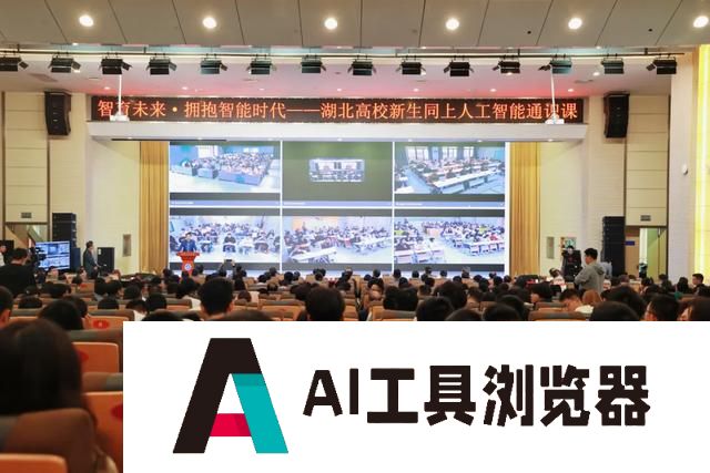 湖北聚力人工智能教育创新，打造AI领域“湖北军团”