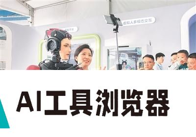 推动人工智能成为“底座技术”