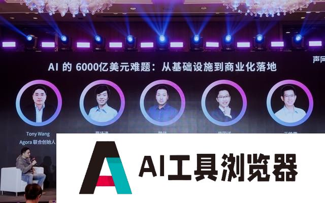 AI的6000亿美元难题何解？创企高管热议大模型成本和商业化