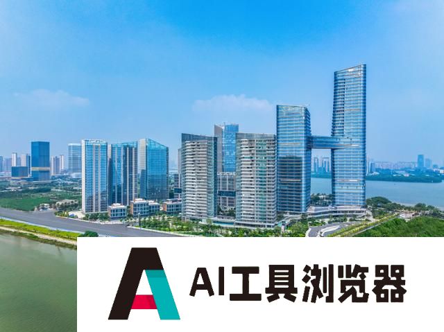 粤港澳（南沙）人工智能产业赋能中心正式落地南沙IFC