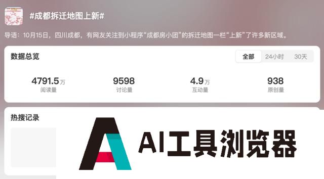 “成都大规模拆迁”网络谣言 揭示AI滥用风险