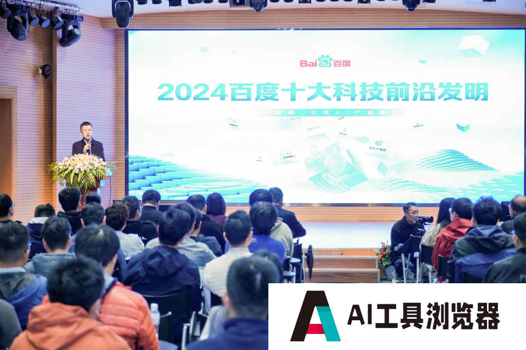 百度生成式人工智能专利申请量跻身全球TOP10 为唯一进入该榜单中国创新主体