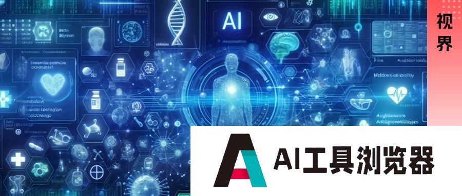 AI驱动医疗革新：开启数智健康新时代