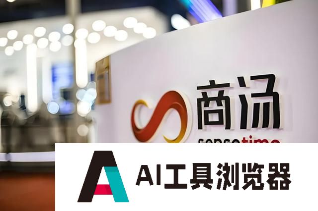 商汤科技十周年内部信：下个十年，继续开创通用人工智能时代！