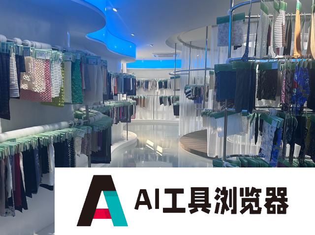 研发周期缩短80%，AI大模型正在改变服装行业