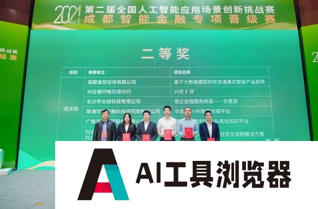 长财科技“交易贷”项目获全国人工智能应用场景创新挑战赛智能金融专项赛二等奖