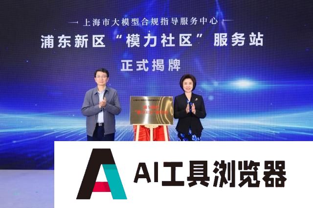 系好“安全带” 搭载“助推器” 上海浦东多方合力推动人工智能企业健康发展