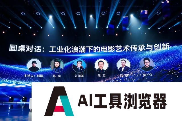 青年电影周专家对话：AI技术飞速发展，电影将何去何从？