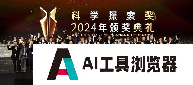 女性数学家获奖、暂不增设AI奖项，今年科学探索奖有这些新亮点