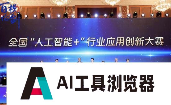 首届全国“人工智能+”行业应用创新大赛在蓉启动