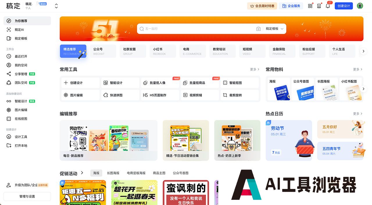 稿定设计