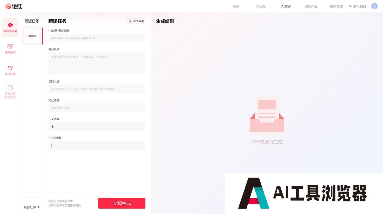 AI文案-种草文案-绘蛙---www.ihuiwa.jpg